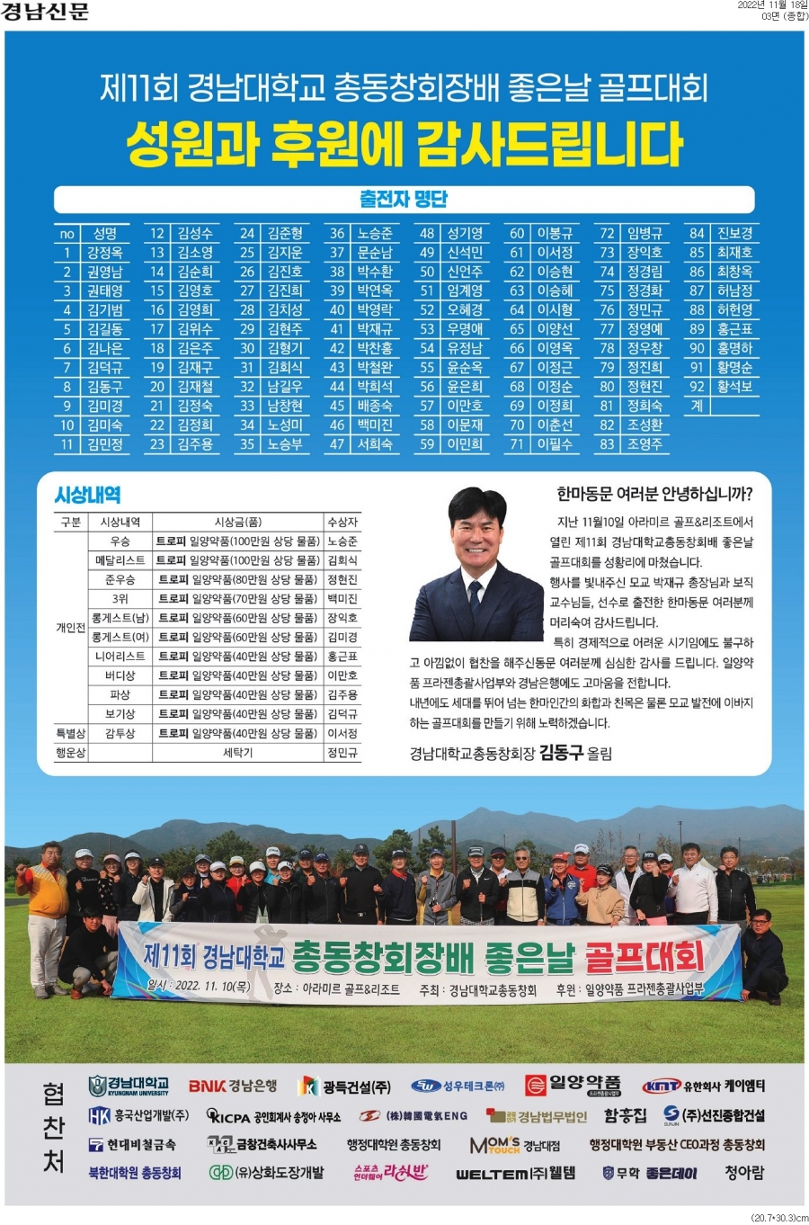 2022년 제 11회 경남대학교 총동창회장배  좋은날 골프대회 개최#1